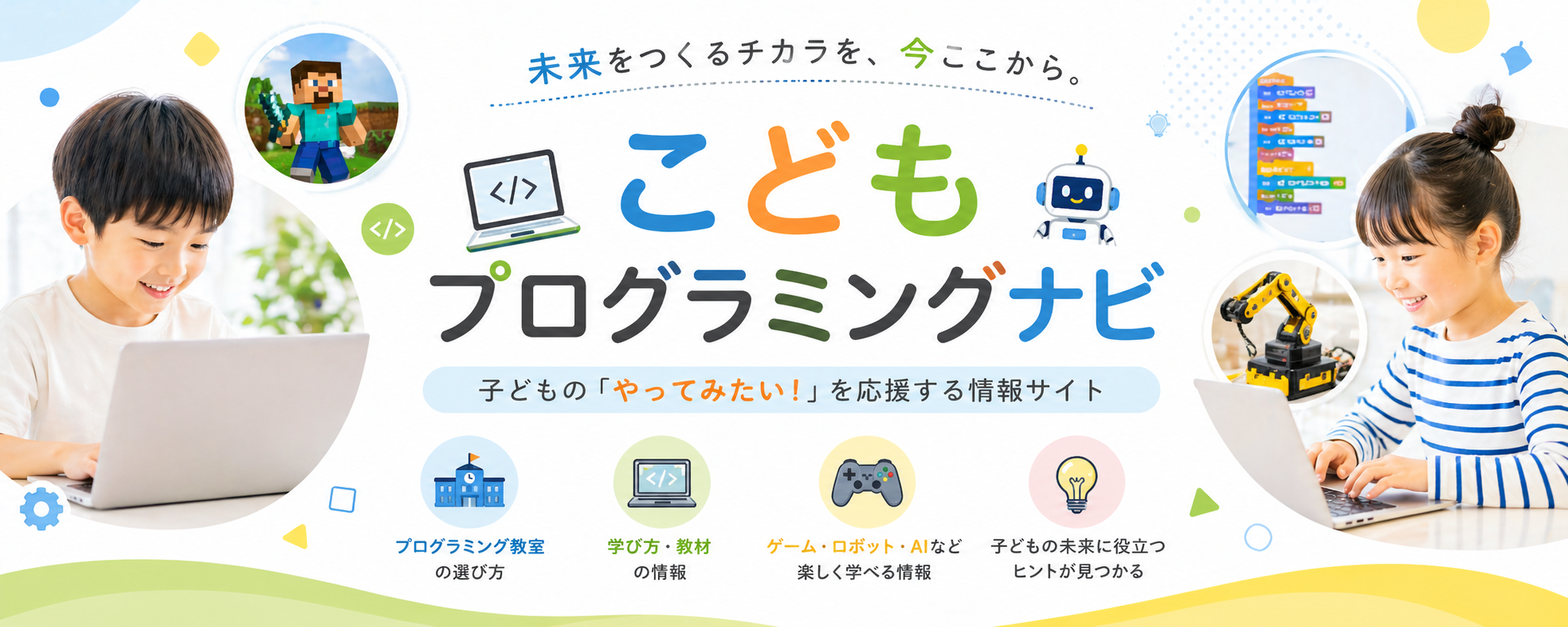 こどもプログラミングナビ